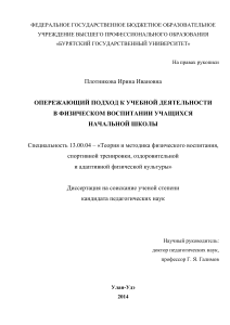 Опережающий подход в физвоспитании младших школьников