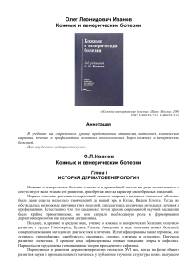 Кожные и венерические болезни: Учебник для мед. вузов