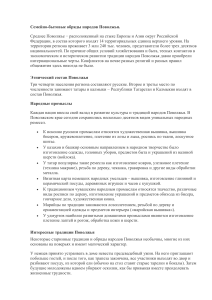 Обряды и традиции народов Поволжья: этнографическое исследование