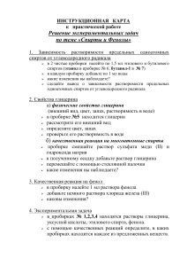 Спирты и фенолы: Практическая работа по химии