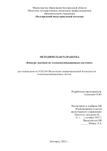 Конкурс знатоков по телекоммуникационным системам