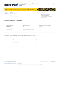 Компетентностный тест для студента