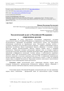 Экологический аудит в РФ: современные реалии