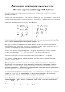 Диагностика интеллекта и креативности: методики