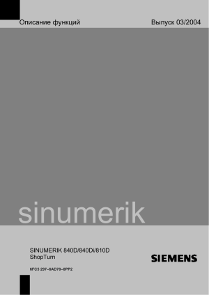 SINUMERIK ShopTurn: Описание функций для ЧПУ