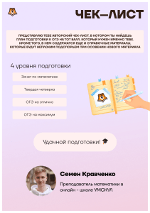 Чек-лист подготовки к ОГЭ по математике