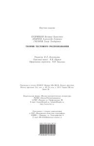 Теория тестового распознавания: научное издание