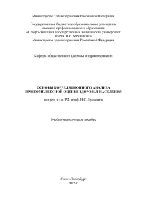 Основы корреляционного анализа в здравоохранении