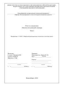 Отчет по научно-методическому семинару