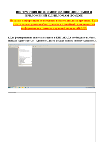 Инструкция по формированию дипломов в КИС АКАДА для РП 2023