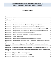 Инструкция по оформлению абитуриентов МосТех