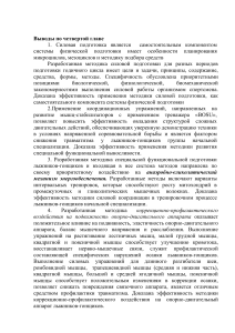 Выводы по физической подготовке лыжников-гонщиков