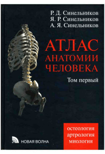 Human Anatomy Atlas: Osteology, Arthrology, Myology