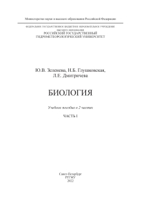 Биология: Учебное пособие для студентов