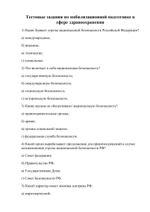 Тест по мобилизационной подготовке в здравоохранении