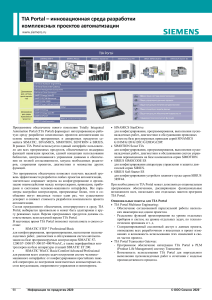 TIA Portal: Инновационная среда разработки автоматизации
