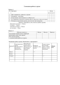 Самооценка работы в группе: форма оценки