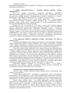 Разъяснения для тренеров: рабочее время, оплата, выходные