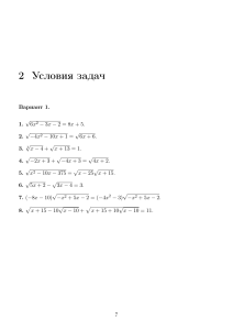 Radical Equations Problem Set