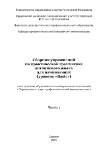 Сборник упражнений по грамматике английского языка (Basic)