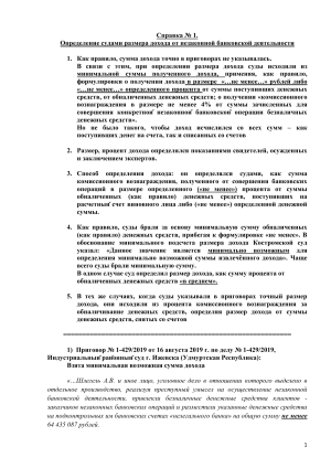 Определение дохода от незаконной банковской деятельности: судебная практика