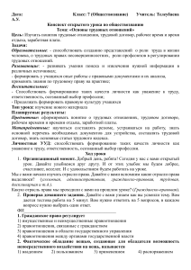 Основы трудовых отношений: конспект урока по обществознанию 7 класс