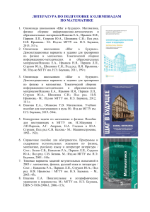 Литература для подготовки к олимпиадам по математике