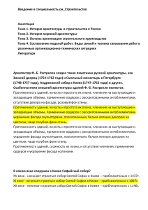 Введение в специальность. Архитектура и строительство