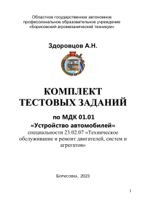 Тесты по устройству автомобилей для техникума