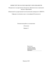 Контрольная работа по экологии: предмет, методы, платность ресурсов