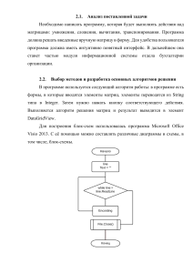 Разработка модуля для работы с матрицами на C#