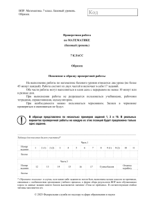 ВПР Математика 7 класс: Образец проверочной работы