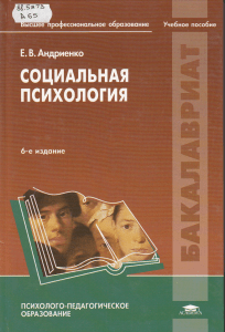 Социальная психология: учебное пособие для студентов