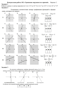 Контрольная работа: Уравнение окружности и прямой