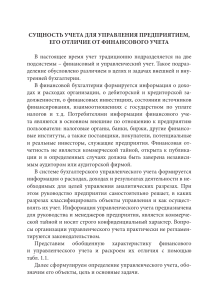 Управленческий учет: сущность и отличие от финансового