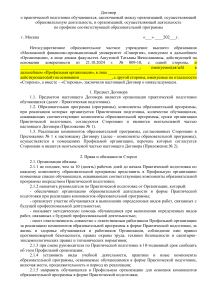 Договор о практической подготовке студентов