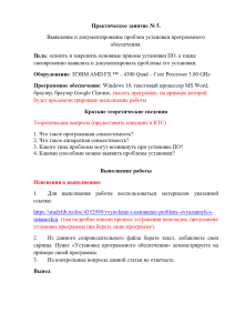 ПР Выявление и документирование проблем установки программного обеспечения