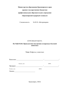 Нефрозы у животных: курсовая работа по ветеринарии