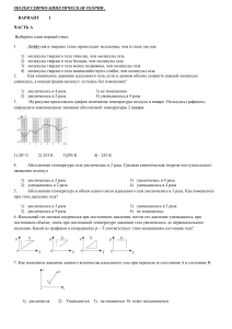 Молекулярно-кинетическая теория: Контрольная работа