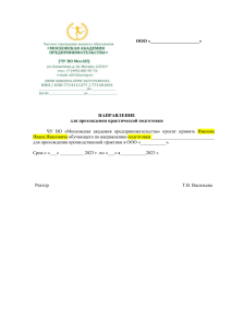Направление на практику от Московской академии предпринимательства
