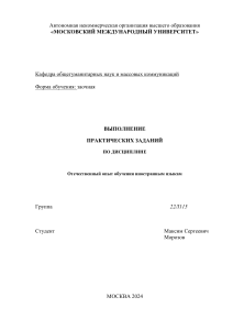 Практическое задание: Отечественный опыт обучения языкам