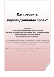 Как подготовить индивидуальный проект: руководство