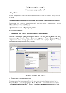Hyper-V: Установка и настройка виртуализации