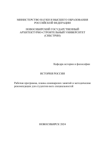 История России: Рабочая программа для студентов