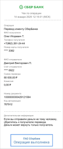 Чек перевода Сбербанка: Олег Игоревич Т.