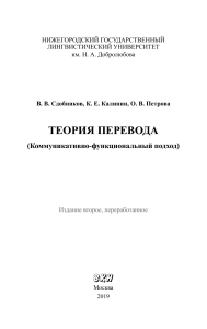 Теория перевода: Коммуникативно-функциональный подход