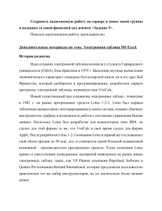 Электронные таблицы MS Excel: история и основы