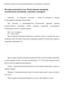 Классическая гармония: лекции для эстрадного отделения