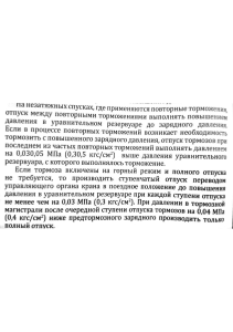 Инструкция по торможению: повторные торможения и отпуск