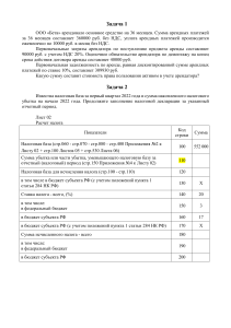 Задачи по бухгалтерскому учету и налогообложению